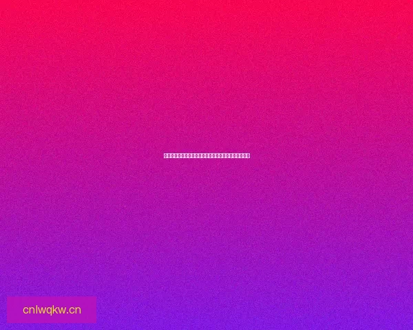 黑料传送门不迷路：揭秘网络世界的未解之谜与八卦真相